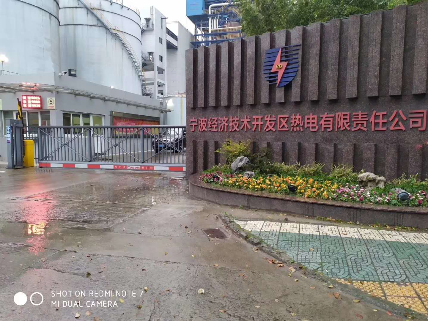 浙江宁波北仑区经济开发区热电责任有限公司